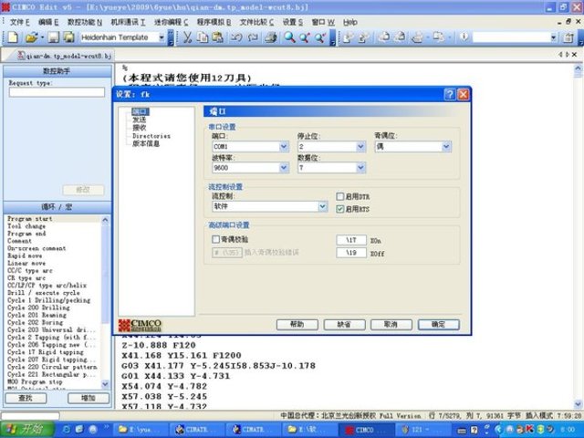 cnc網(wǎng)絡程序傳輸軟件
