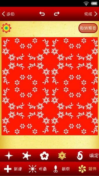 妙趣剪紙 v1.2.1 安卓版 1