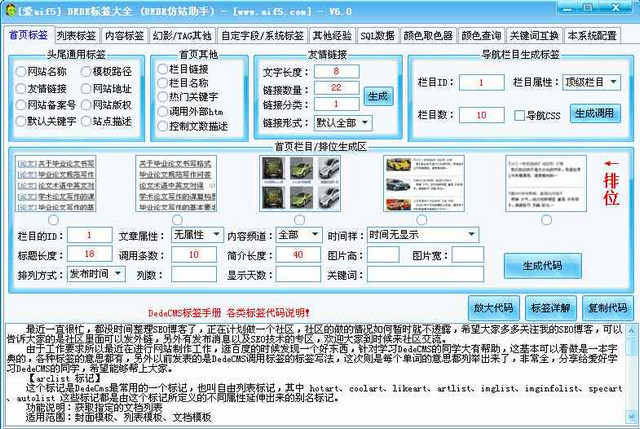 DEDE易標(biāo)簽工具(DEDE仿站助手) 6.0 官方版 1