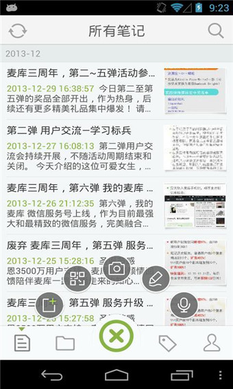 麥庫記事本 v4.2.0 安卓版 0