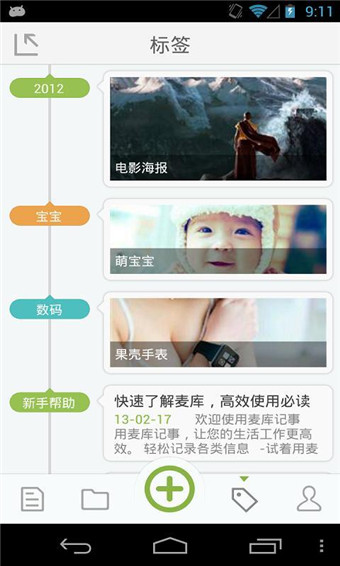 麥庫記事本 v4.2.0 安卓版 1