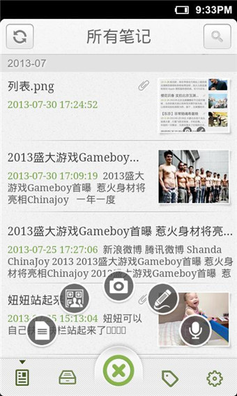 麥庫記事本 v4.2.0 安卓版 3