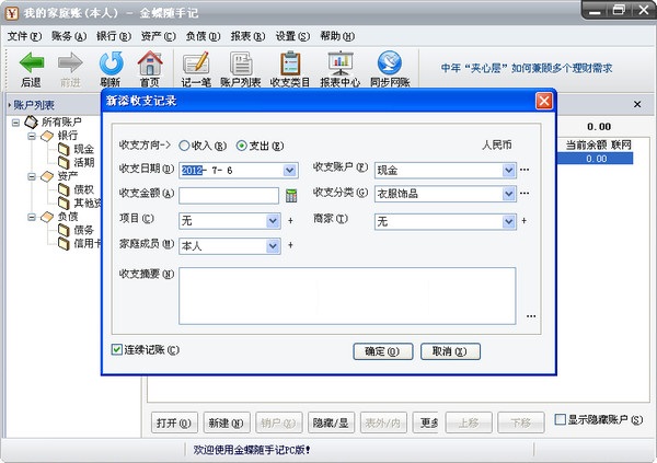 隨手記電腦版(記賬軟件) v2.7.2 pc版 1