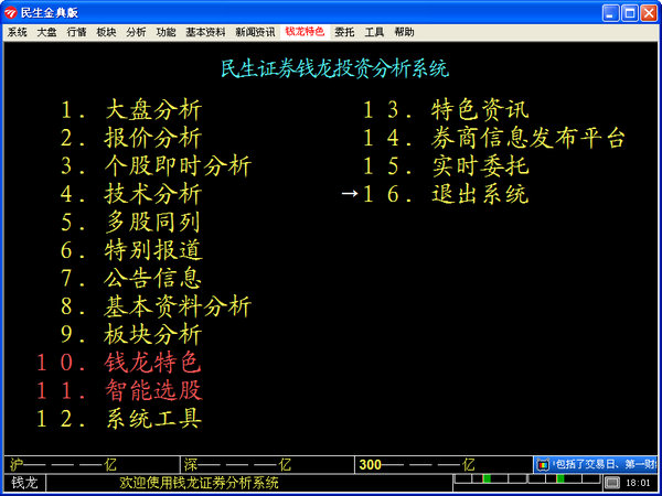 民生證券錢(qián)龍金典版