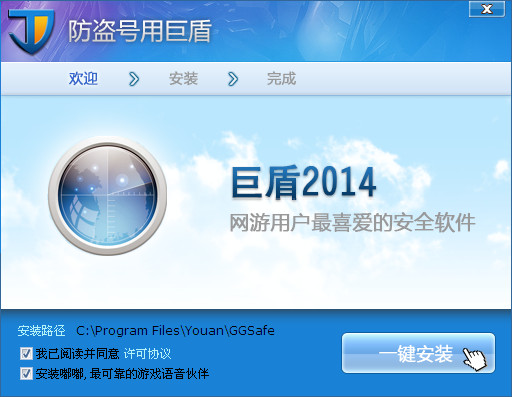 巨盾2014(電腦安全防護軟件) v0928 官方版 0