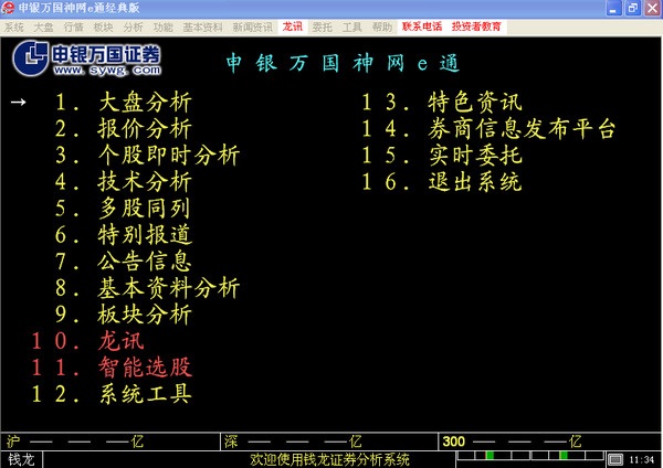 申銀萬國(guó)神網(wǎng)e通金典版 v5.8 B931 官方經(jīng)典版 0