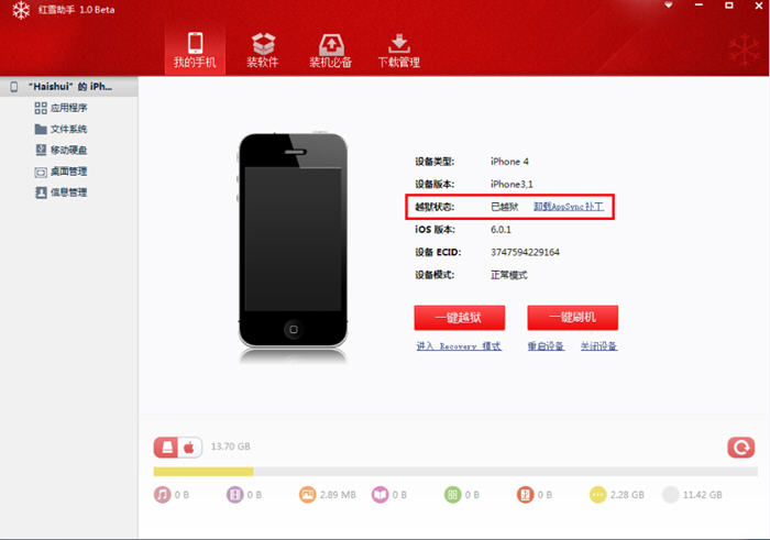 紅雪蘋果助手(ios應(yīng)用下載平臺) v1.0 官方版_附越獄圖文教程 0