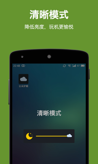 云朵護眼電腦版 v1.2.3.35 官方pc版 0