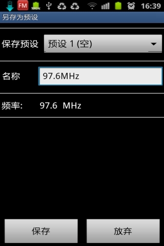 fm收音機(jī) v2.1 安卓版 3