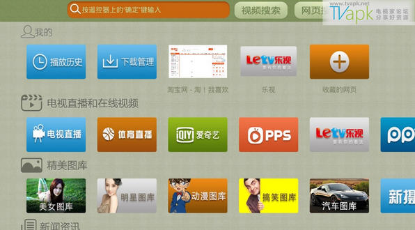 電視家TV瀏覽器 v2.5.2 安卓版 0