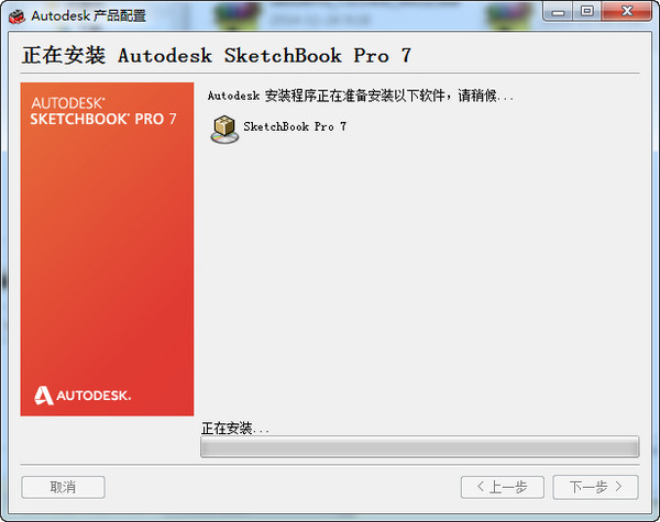 Autodesk SketchBook Pro(數(shù)字繪畫(huà)設(shè)計(jì)工具) v7.1.0.8 中文免費(fèi)版 1