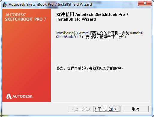 Autodesk SketchBook Pro(數(shù)字繪畫(huà)設(shè)計(jì)工具) v7.1.0.8 中文免費(fèi)版 2