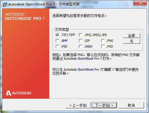 Autodesk SketchBook Pro(數(shù)字繪畫(huà)設(shè)計(jì)工具) v7.1.0.8 中文免費(fèi)版 3
