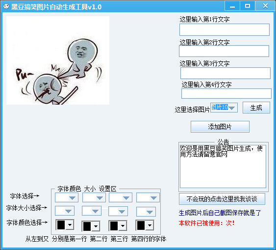 黑豆搞笑圖片自動(dòng)生成工具 v1.0 綠色版 0