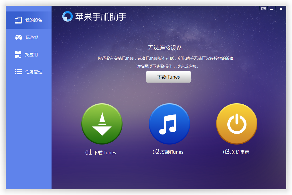 甜椒蘋果手機(jī)助手電腦版 v1.1.2 官方最新版 0