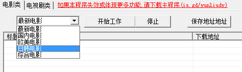 云流電影采集器1