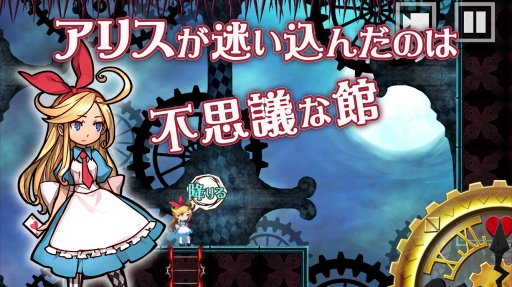 愛(ài)麗絲與不思議之館(アリスと不思議な館) v1.0 安卓版 2