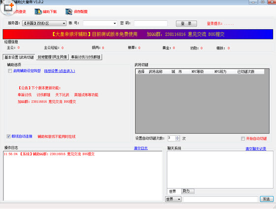 大皇帝狼牙輔助(自動(dòng)掛機(jī)工具) v1.0.5 綠色版 0