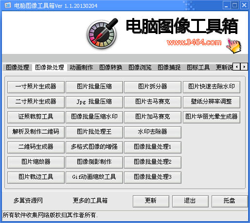 電腦圖像工具箱2016 V1.43 綠色版 0