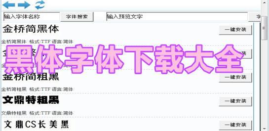 黑體字體
