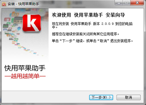 快用蘋果助手2015 v2.3.1.5 官方最新版 0