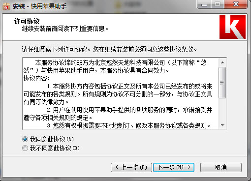 快用蘋果助手2015 v2.3.1.5 官方最新版 1