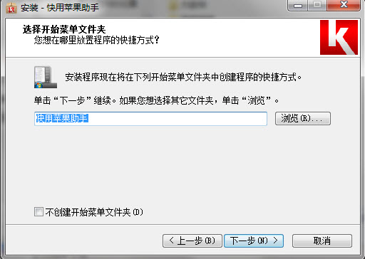 快用蘋果助手2015 v2.3.1.5 官方最新版 2
