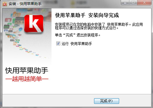 快用蘋果助手2015 v2.3.1.5 官方最新版 3