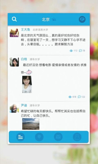 師兄幫幫忙iPhone手機(jī)版(校園交友) v2.4 ios越獄版 2