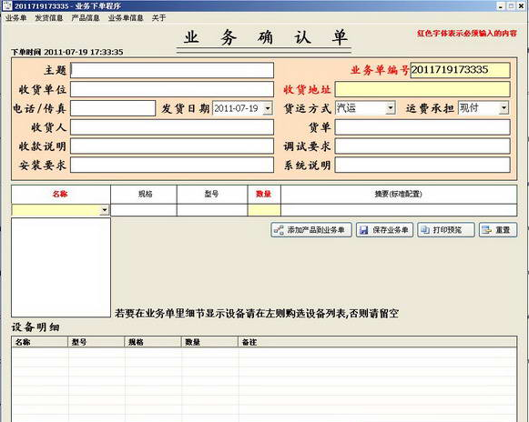 業(yè)務(wù)單下單程序 v1.0 免費(fèi)版 0