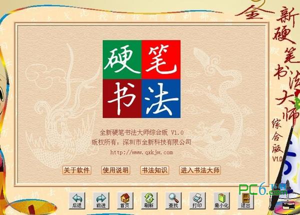 全新硬筆書法大師綜合版 v1.0 綠色版 0