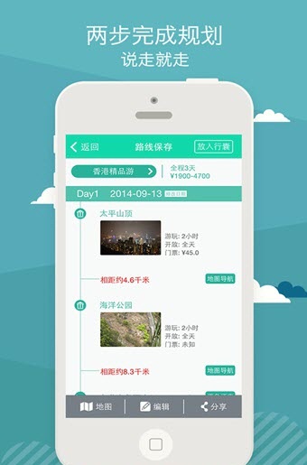 旅行派(窮游必備) v2.4.0 安卓版 0