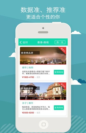 旅游攻略app下載