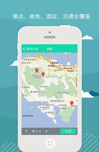 旅行派(窮游必備) v2.4.0 安卓版 3
