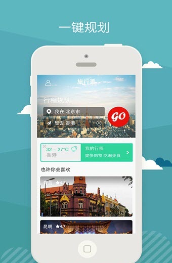 旅行派(窮游必備) v2.4.0 安卓版 2
