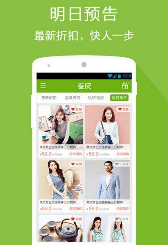 卷皮折扣天天特價 v5.3.8 最新版 3