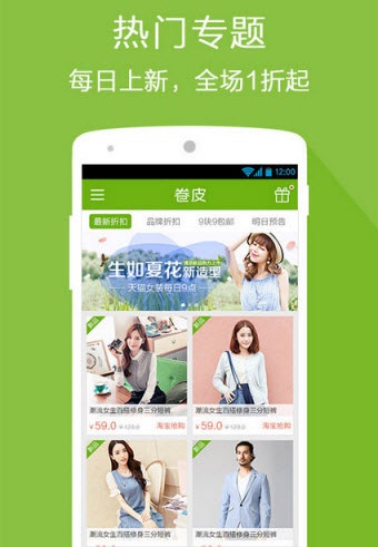 卷皮折扣天天特價 v5.3.8 最新版 2