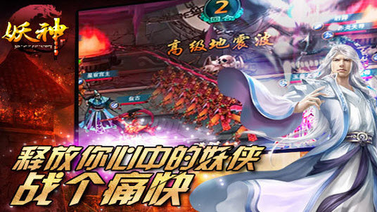 妖神 v1.3.0 安卓版 2