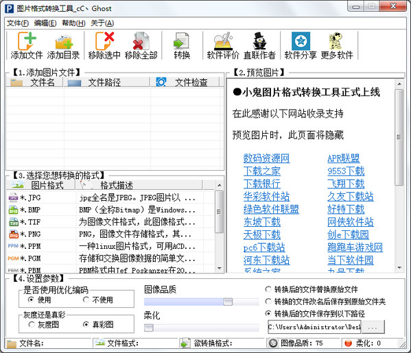 小鬼圖片格式轉(zhuǎn)換工具 v1.0 免費(fèi)版 0