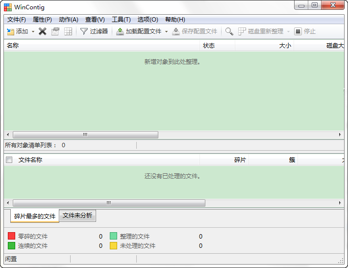 快速文件整理工具(WinContig)0