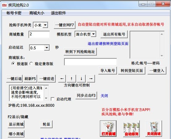 疾風小米搶購軟件 v1.0 綠色版 0