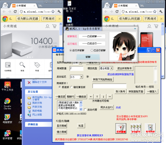 疾風小米搶購軟件 v1.0 綠色版 1
