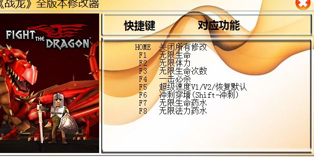 戰(zhàn)龍八項修改器通用版 v1.01 綠色版 0