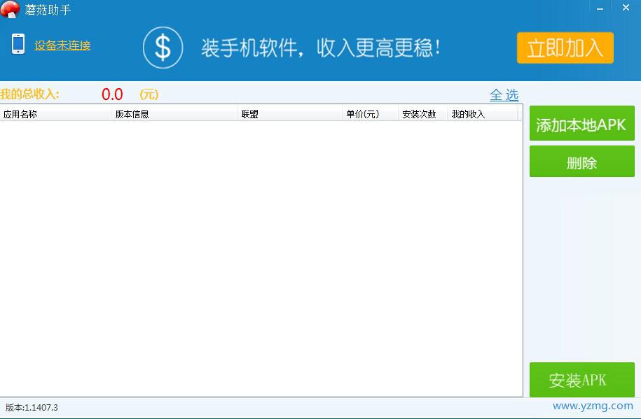 蘑菇助手 v1.0 官方版 0