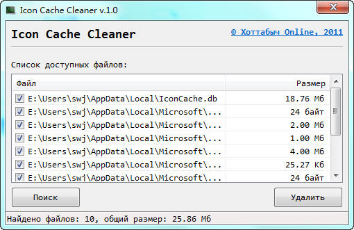 圖標(biāo)緩存清理器(Icon Cache Cleaner) v1.02 綠色版 0