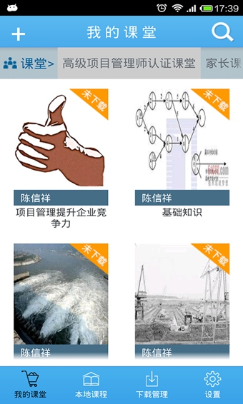 網(wǎng)梯課堂(Whaty Class) v1.10 安卓版 1
