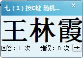 隨機點名軟件(點名神器) v2.0 官方版 0