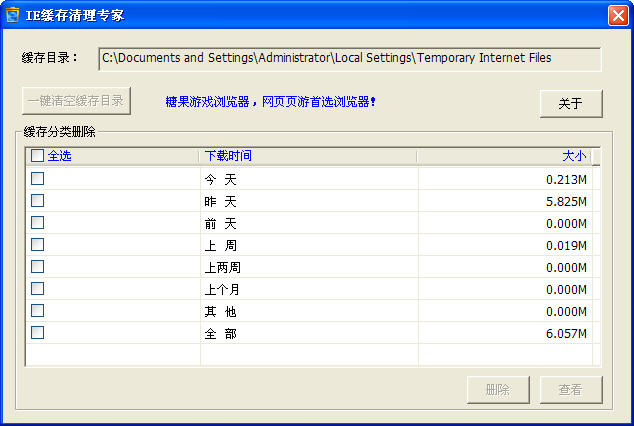IE緩存清理專家(IE緩存清理工具) v1.0 綠色版 0