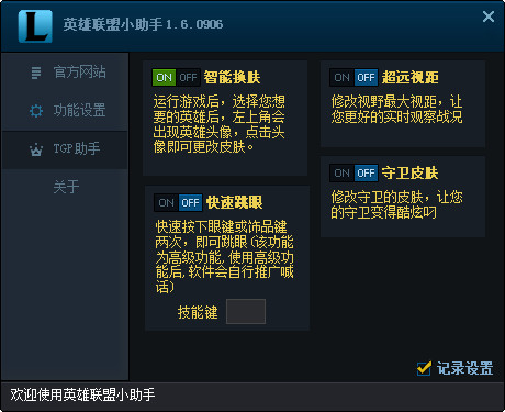 LOL英雄聯(lián)盟小助手 v3.4.0 官方版_帶注冊碼 0