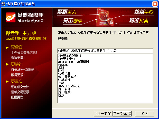益盟操盤手金融平臺(tái)主力版 v3.6.1.19 官方最新版 2